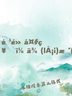 腹黑大神，來(lái)戰(zhàn)！